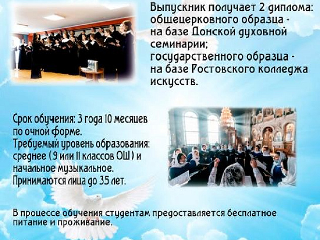  Регентско-певческое отделение Донской духовной семинарии объявляет набор на новый 2023-2024 учебный год