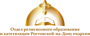 В Донской митрополии подведены итоги  регионального этапа Всероссийского конкурса «За нравственный подвиг учителя» 2022 