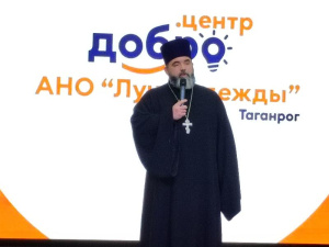Настоятель Ильинского храма г. Таганрога принял участие в Уроке Доброты