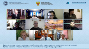 Настоятель храма свт. Луки Крымского г. Азова принял участие в международной онлайн-конференции