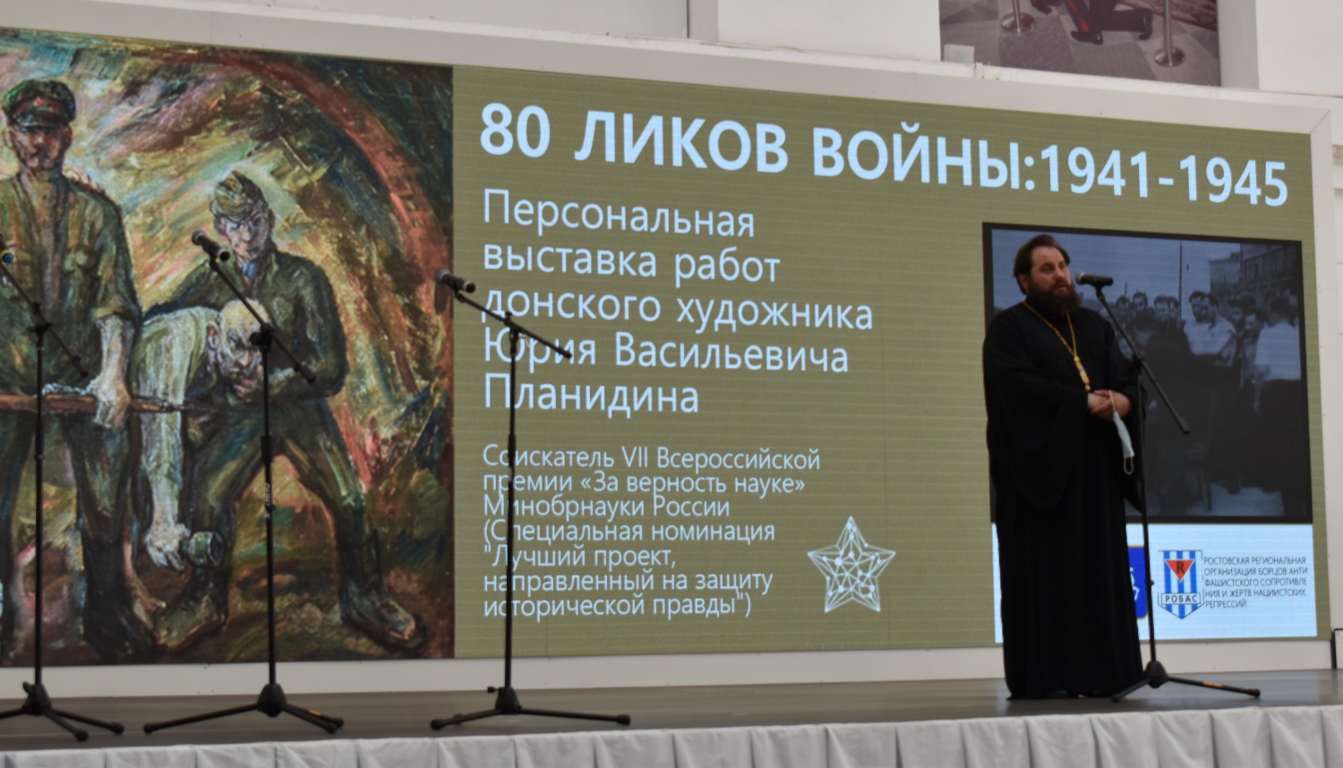Войсковой священник Всевеликого войска Донского принял участие в открытии выставки донского художника Юрия Планидина «80 ликов войны: 1941-2021»