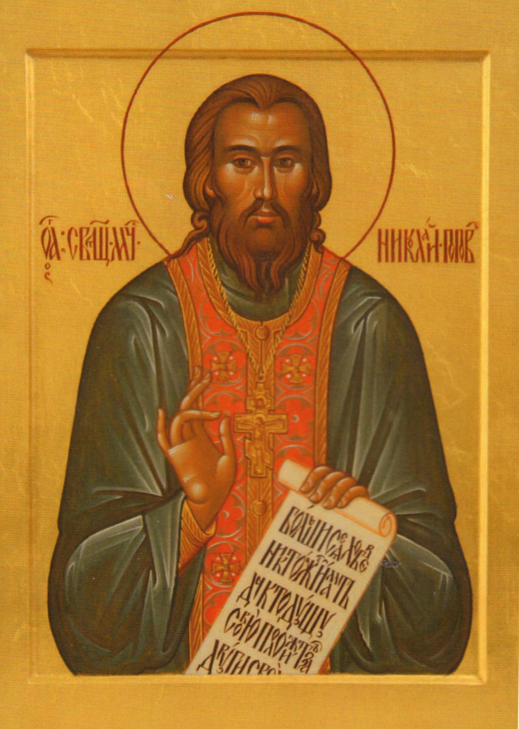 Священномученик Николай Попов (1864-1919)