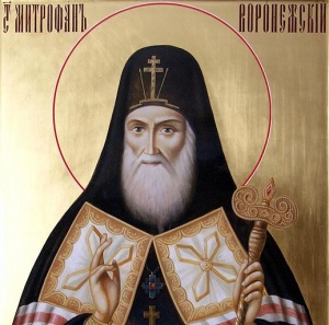 Святитель Митрофан Воронежский (временно управлял епархией в 1700 году)