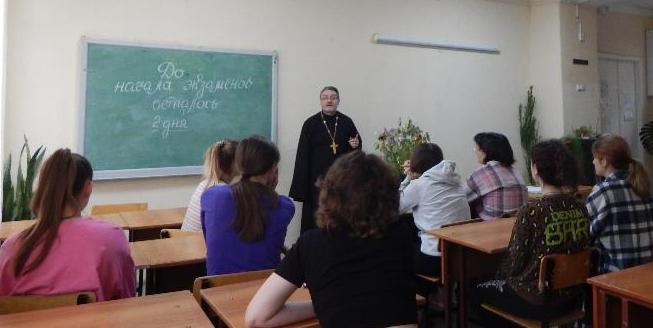 В Таганрогском педагогическом лицее-интернате прошла встреча учащихся выпускных классов со священником                                                         