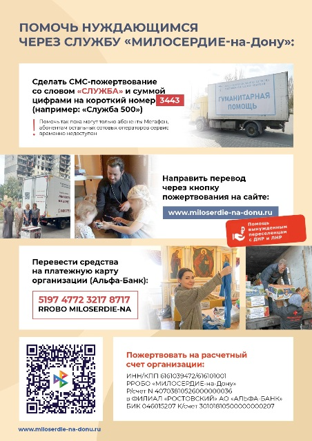Служба помощи «МИЛОСЕРДИЕ-на-Дону» поддерживает тяжелобольных людей на Донбассе