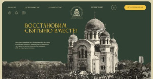 У храма Александра Невского г. Ростова-на-Дону появился официальный сайт