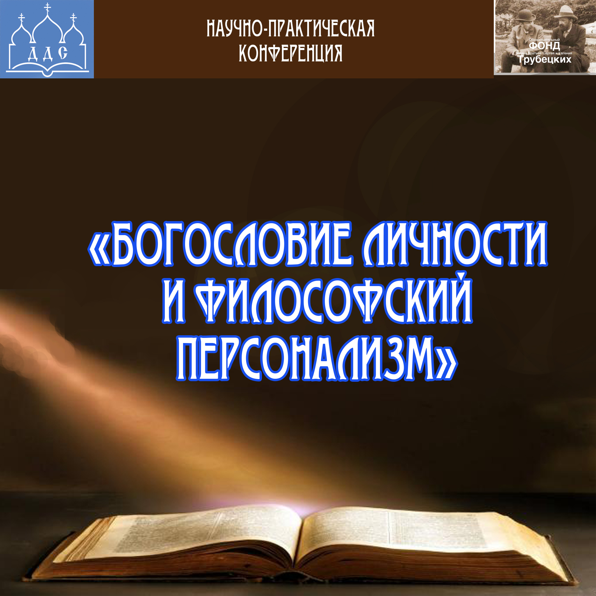 В ДДС пройдет научно-практическая конференция 