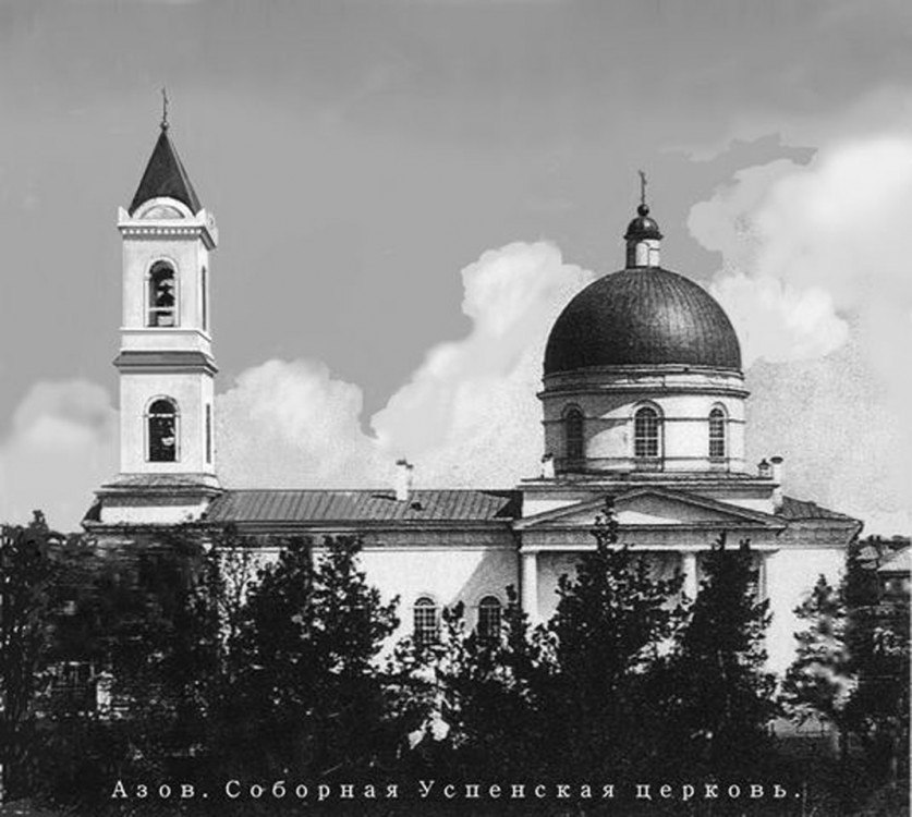 Успенская соборная церковь г. Азова