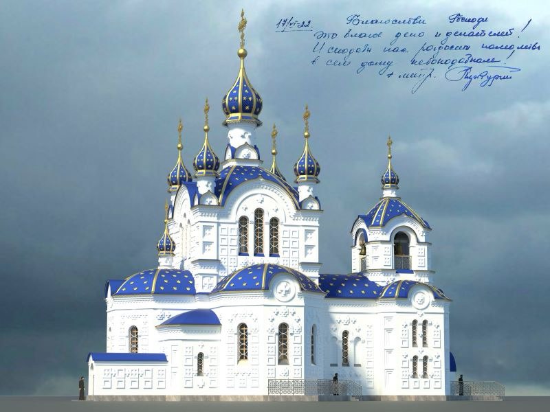 Храм иконы Божией Матери «Неупиваемая Чаша» г. Ростова-на-Дону