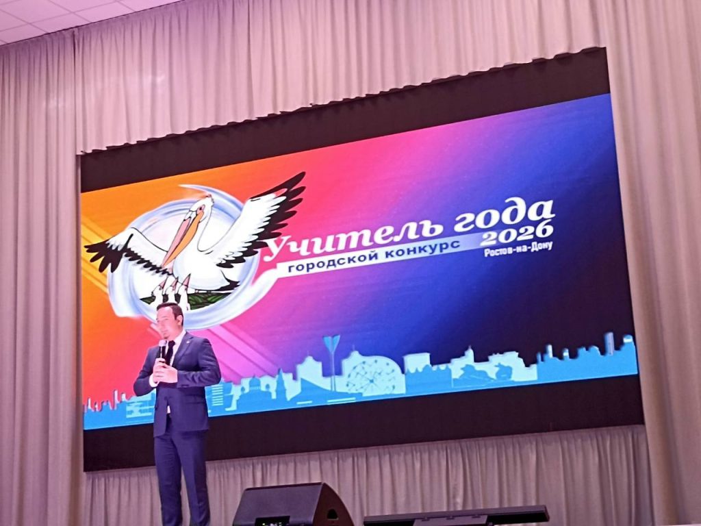 В Ростове-на-Дону начался  муниципальный этап Всероссийского конкурса педагогического мастерства «Учитель года-2026»