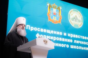 Выступление Главы Донской митрополии на областной учительской конференции «Духовно-нравственное просвещение, воспитание детей и молодежи в контексте вызовов времени»