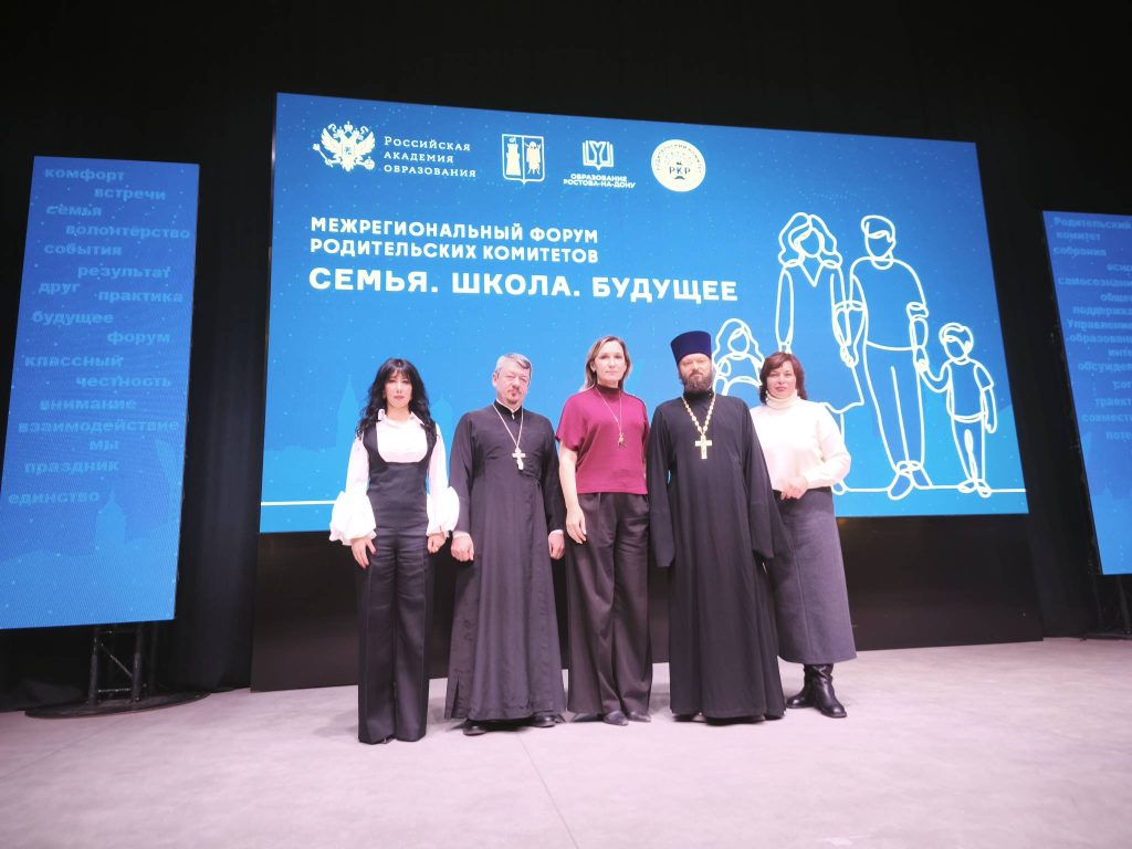 Сотрудники ЕОРОиК приняли участие в межрегиональном форуме родительских комитетов «Семья. Школа. Будущее»