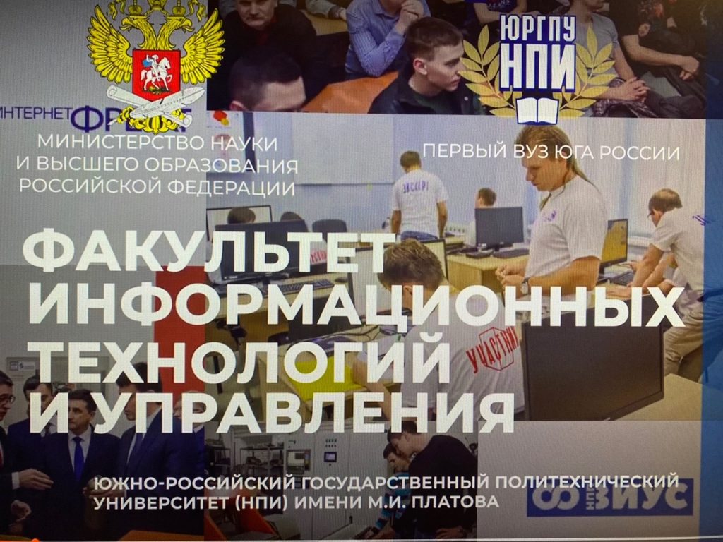 Благочинный Новочеркасского округа встретился с преподавателями Факультета информационных технологий и управления ЮРГПУ (НПИ)