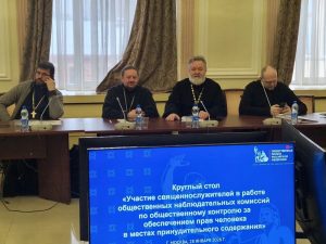 Сотрудники отдела по тюремному служению Ростовской-на-Дону епархии приняли участие в круглом столе в Общественной палете Российской Федерации