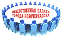 В состав Общественной палаты города Новочеркасска вошел благочинный приходов Новочеркасского округа
