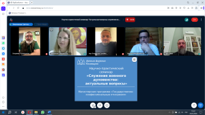 В магистратуре Донской духовной семинарии состоялся первый научно-практический семинар, посвященный служению военного духовенства