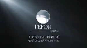 В рамках проекта «Герои тишины» вышло интервью с сотрудником Епархиального отдела по тюремному служению