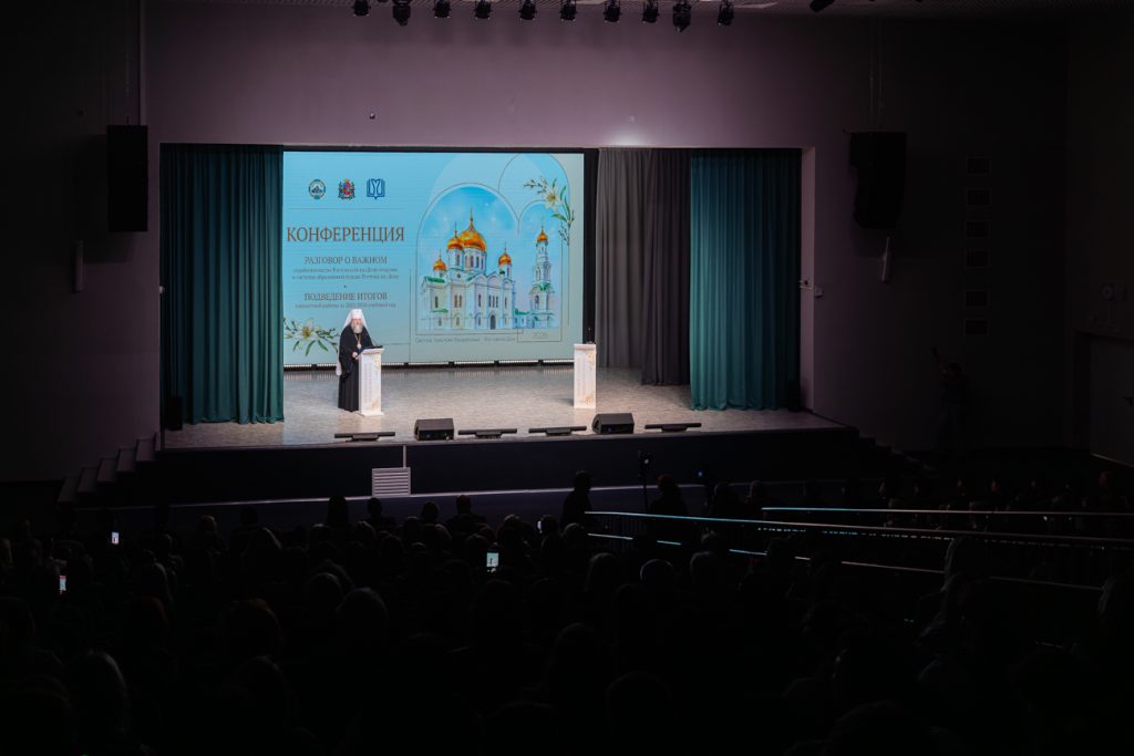 В городе Ростове-на-Дону состоялось пленарное заседание «Разговор о важном. Соработничество Ростовской-на-Дону епархии и системы образования города Ростова-на-Дону»