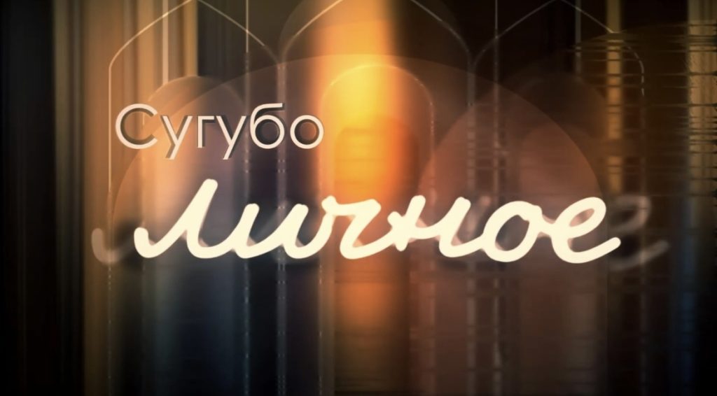 На телеканале Дон-24 вышел новый выпуск программы «Сугубо личное» с Главой Донской митрополии