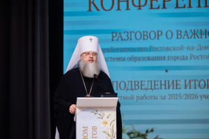 Слово Главы Донской митрополии на пленарном заседании «Разговор о важном. Соработничество Ростовской-на-Дону епархии и системы образования города Ростова-на-Дону»