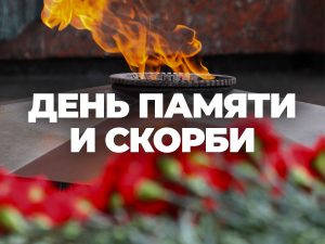 В День памяти и скорби клирики Ростовской-на-Дону епархии почтили память павших защитников Отечества
