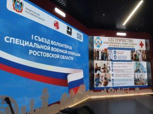 Сестры милосердия приняли участие в Первом съезде Волонтеров СВО Ростовской области