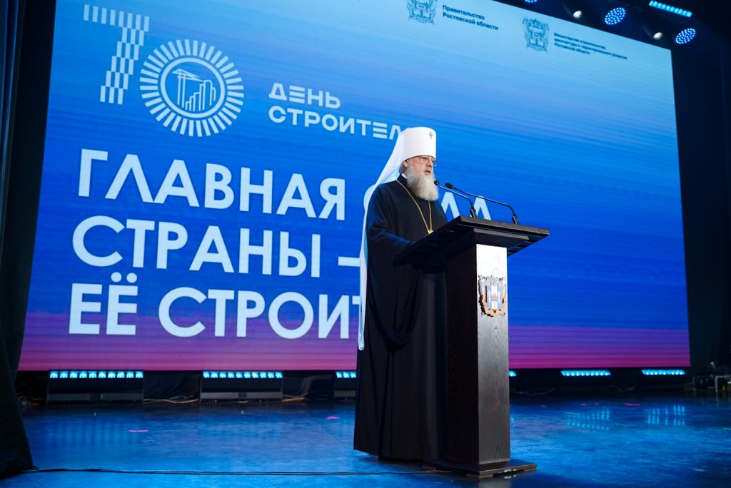 Глава Донской митрополии принял участие в торжественном областном мероприятии, посвященном Дню строителя