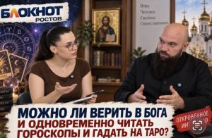 В издании «Блокнот Ростов» опубликован материал с участием пресс-секретаря Главы Донской митрополии